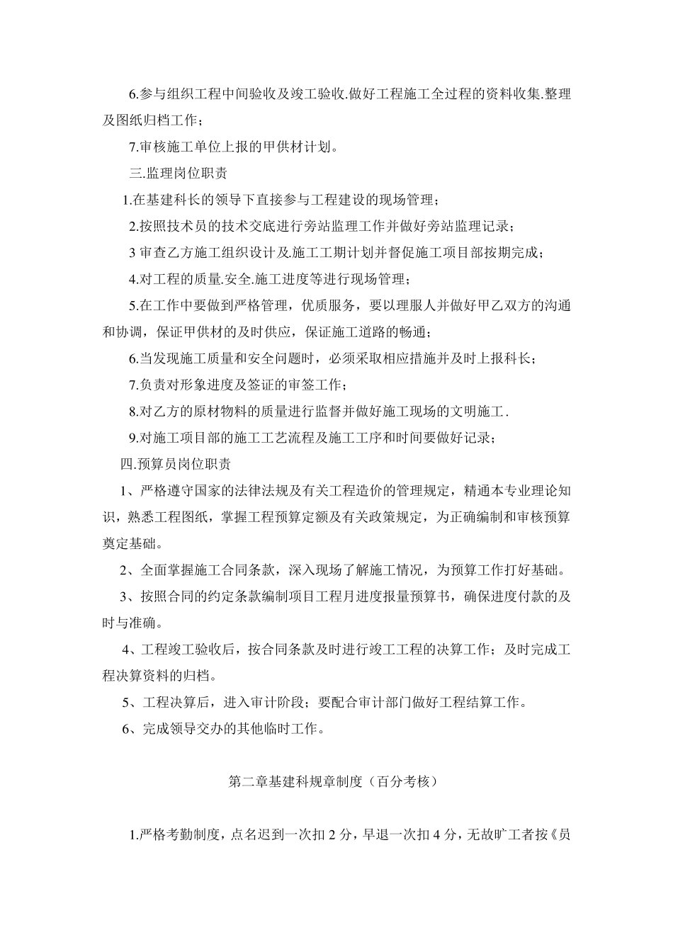 基建科岗位职责及管理制度_第2页