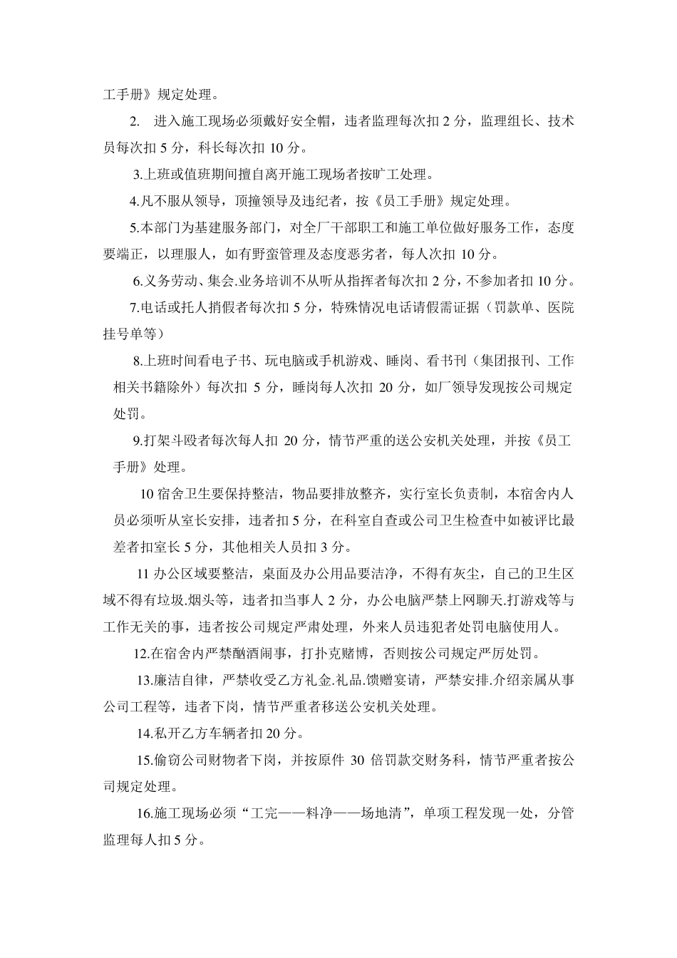 基建科岗位职责及管理制度_第3页