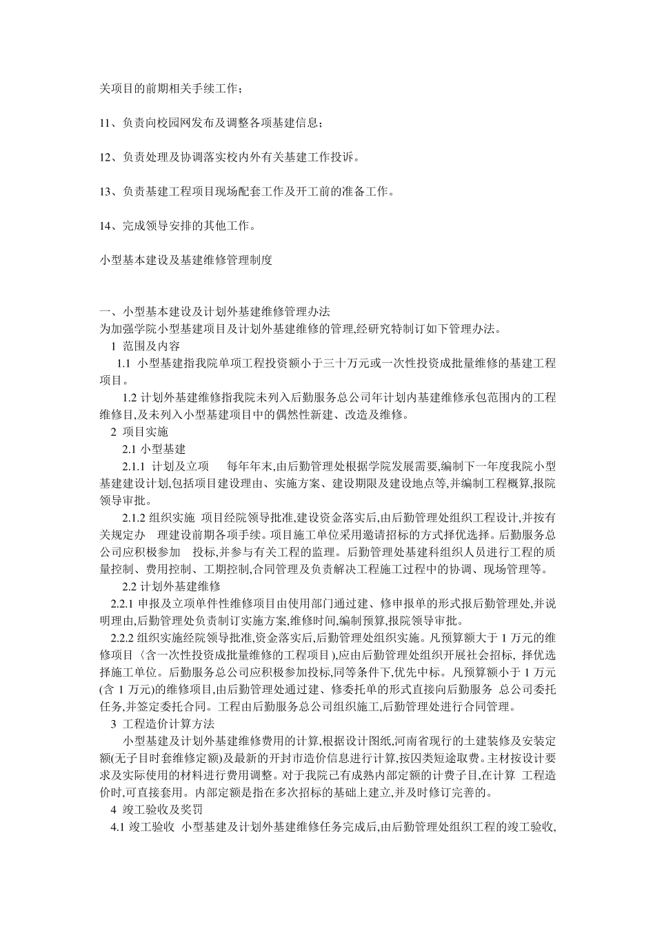 基建管理人员的岗位职责_第2页