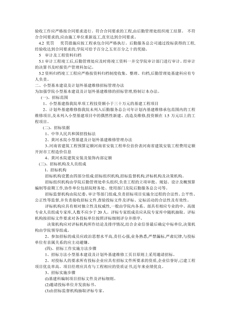 基建管理人员的岗位职责_第3页