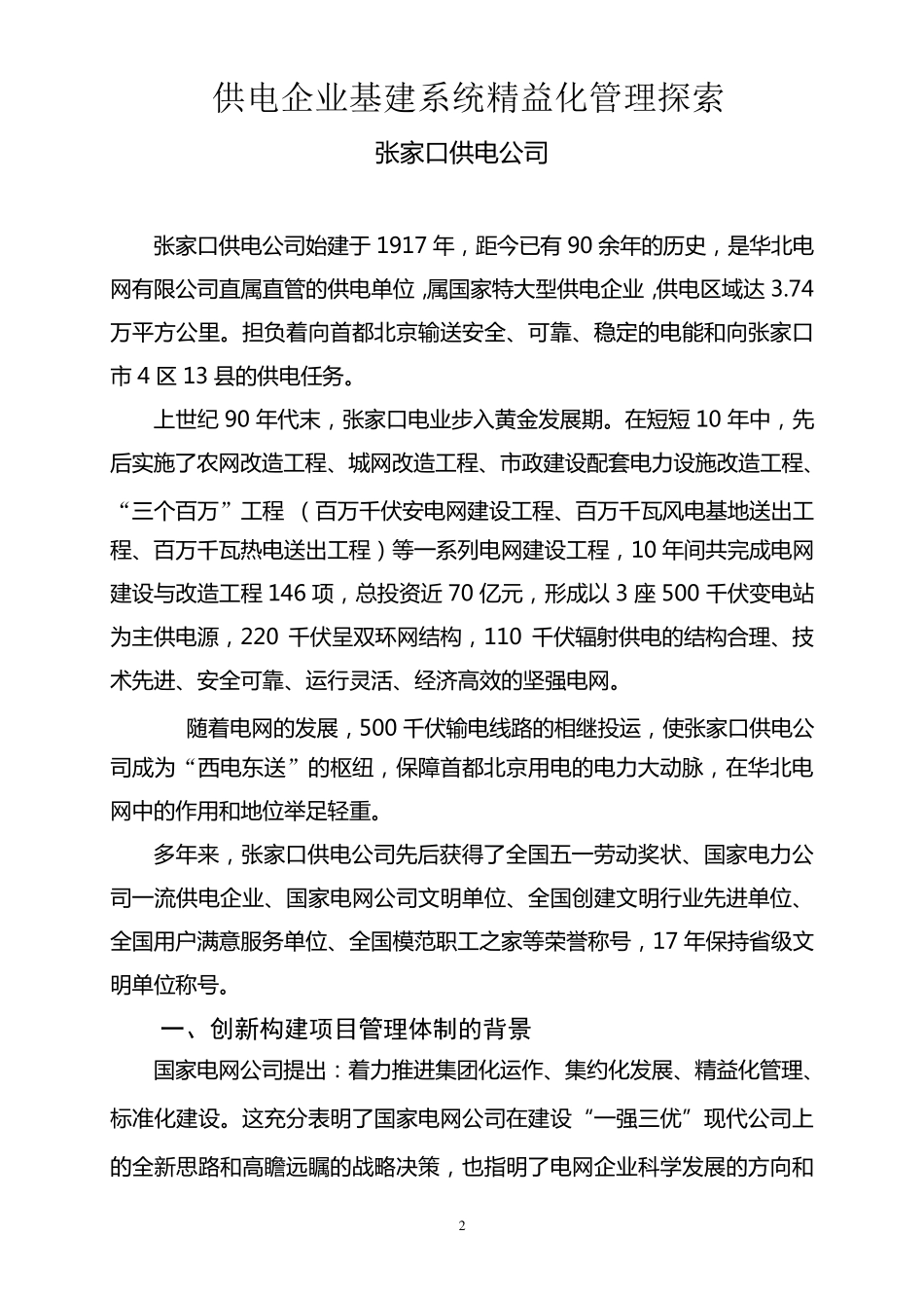 基建管理创新成果汇报_第2页