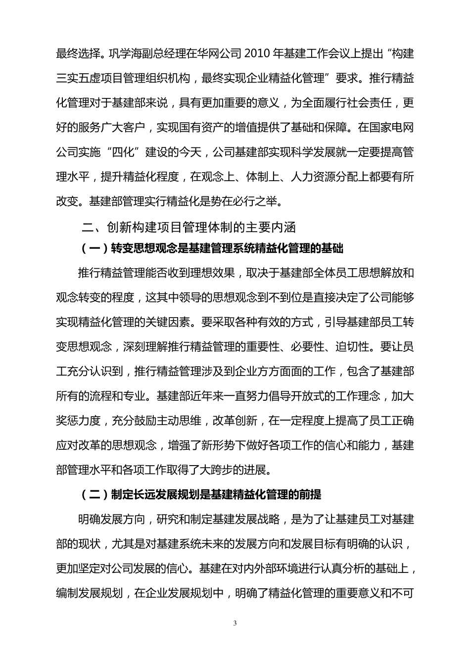 基建管理创新成果汇报_第3页