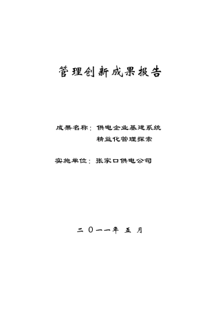 基建管理创新成果汇报