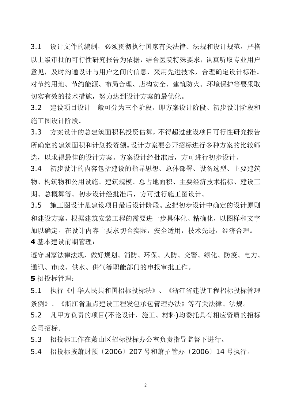 基建管理制度_第2页