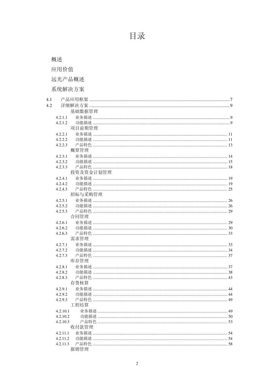 基建管理信息系统解决方案_第2页