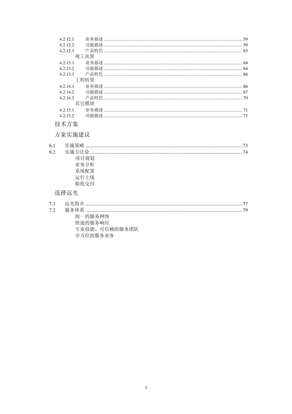 基建管理信息系统解决方案_第3页