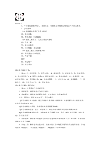 基建账务及并账