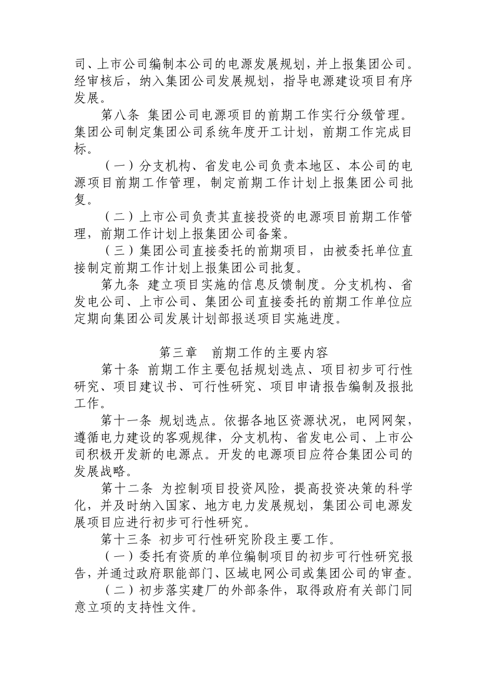 基建项目前期工作管理办法_第2页