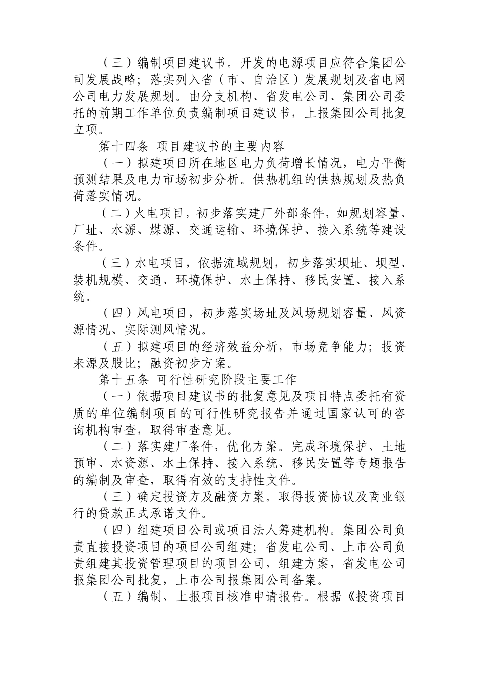 基建项目前期工作管理办法_第3页