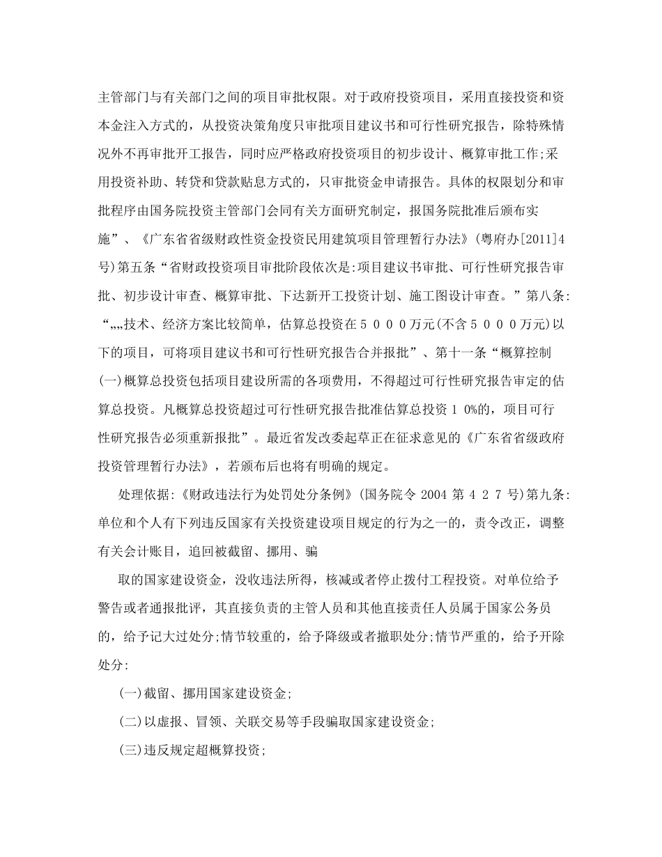 基建项目审计中发现的常见问题和有关的定性处理法规及依据_第2页