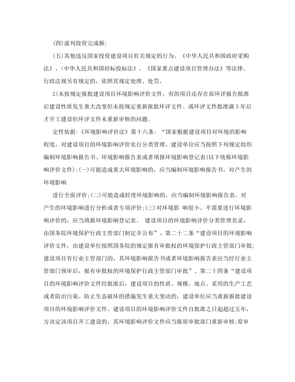 基建项目审计中发现的常见问题和有关的定性处理法规及依据_第3页