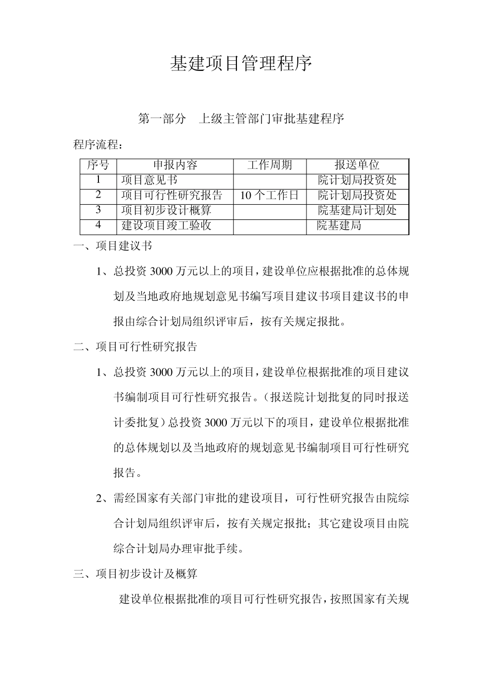 基建项目流程_第1页