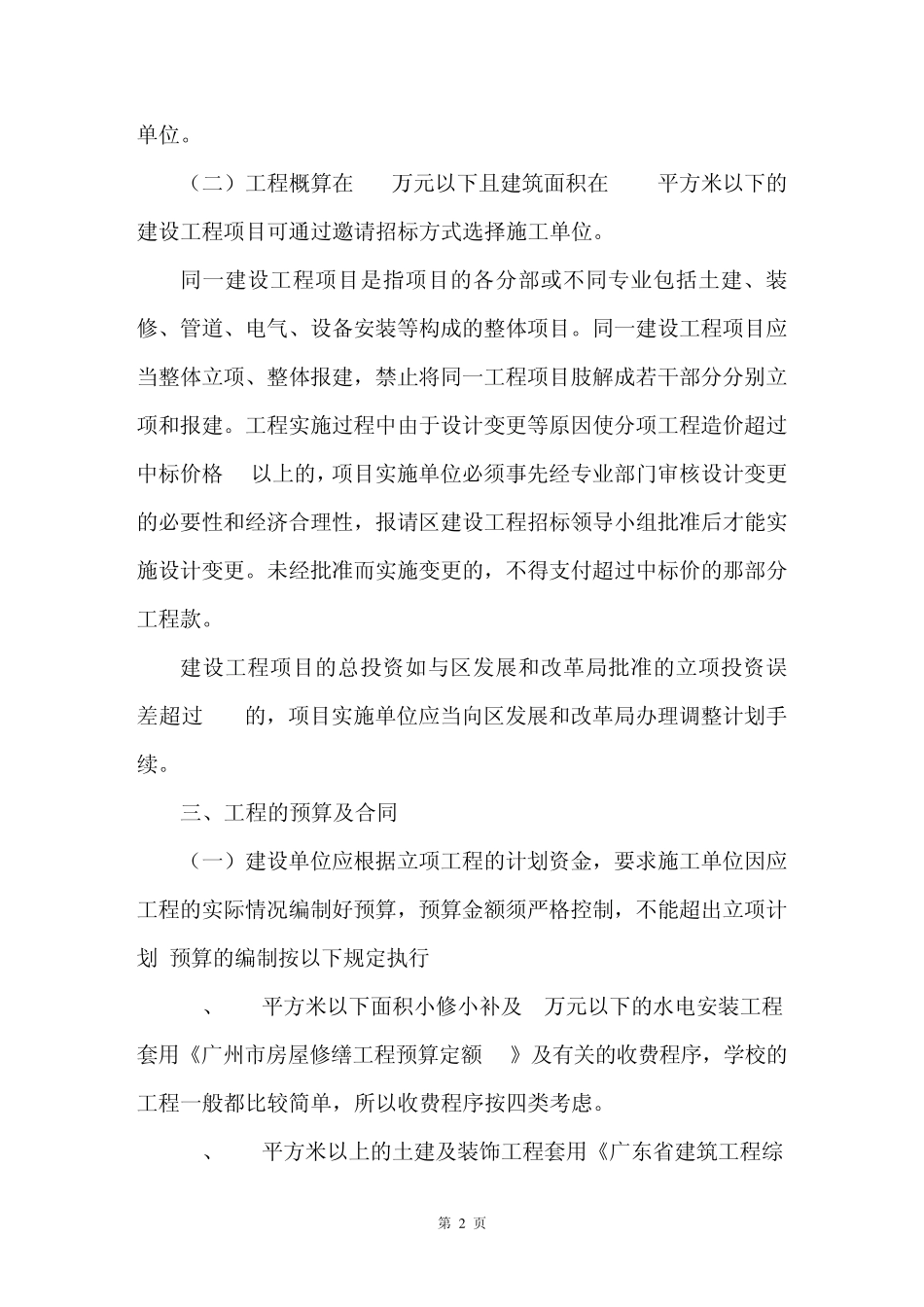 基建项目立项申报及审核程序200809_第2页