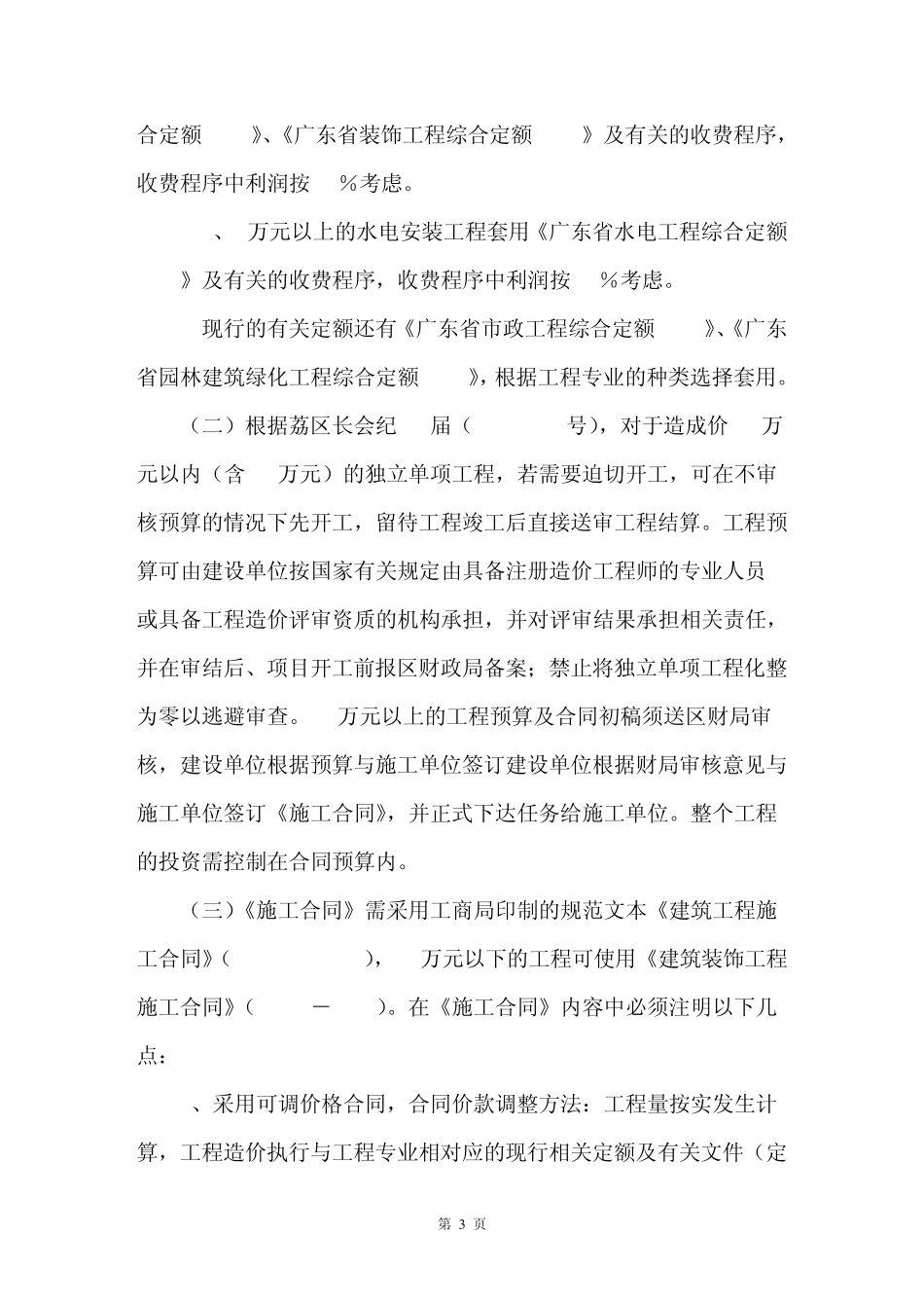 基建项目立项申报及审核程序200809_第3页