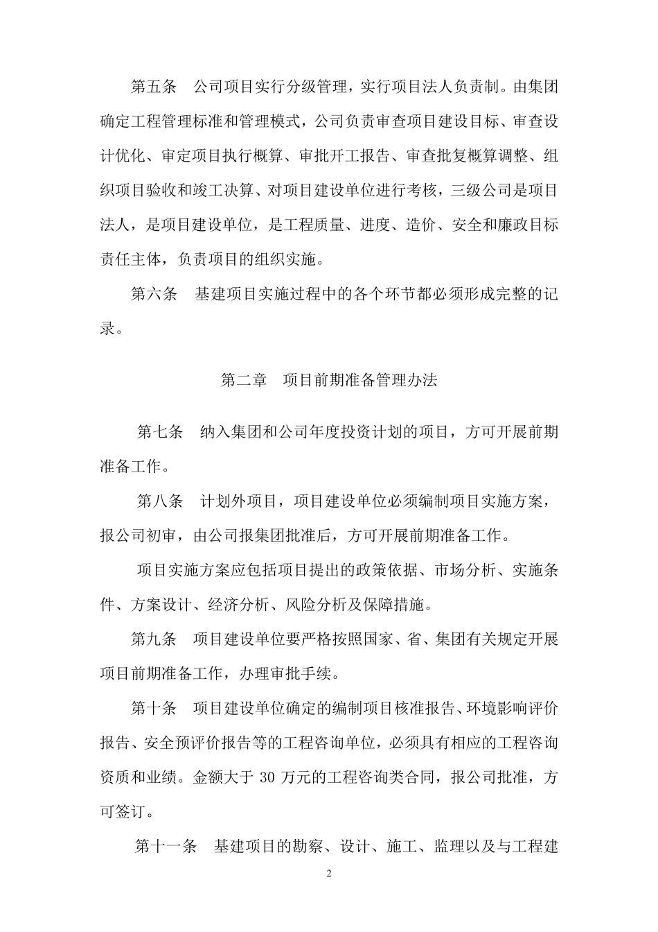 基建项目管理办法(暂行)_第2页