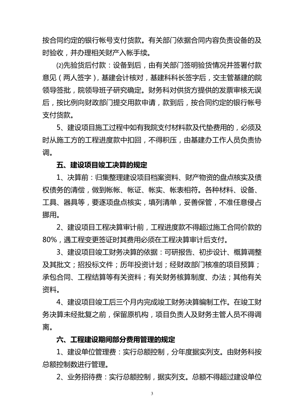 基建项目资金管理制度及办法_第3页