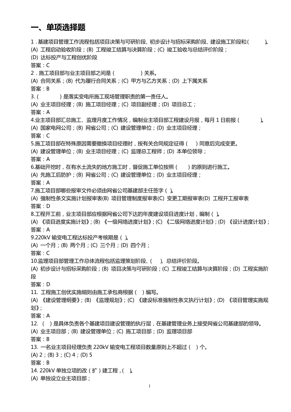 基建项目管理题库(_第1页