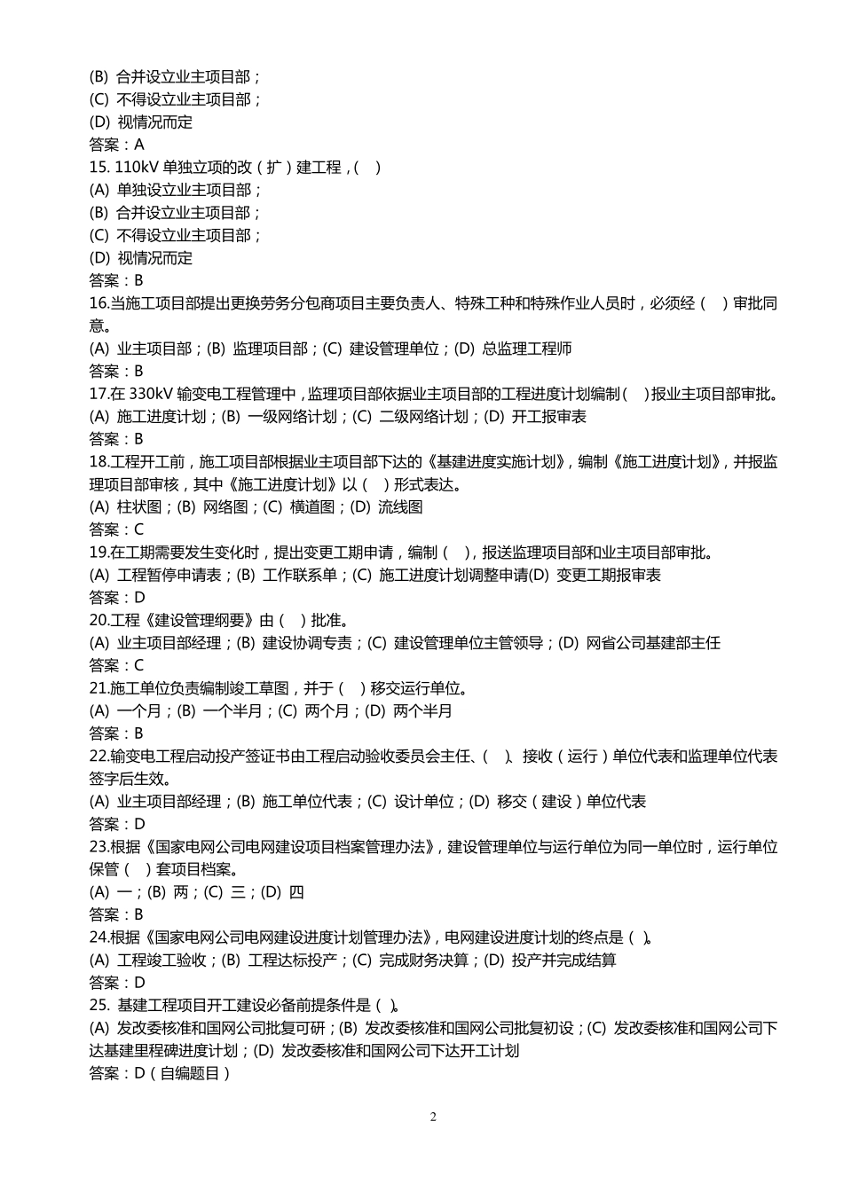 基建项目管理题库(_第2页