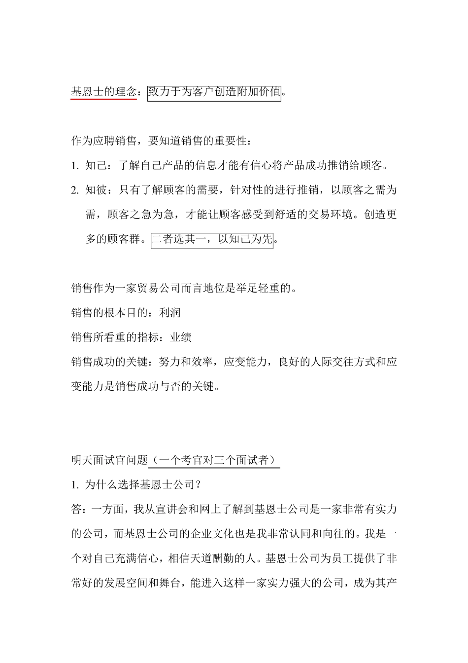 基恩士Keyence面试1_第2页