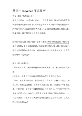 基恩士Keyence面试1