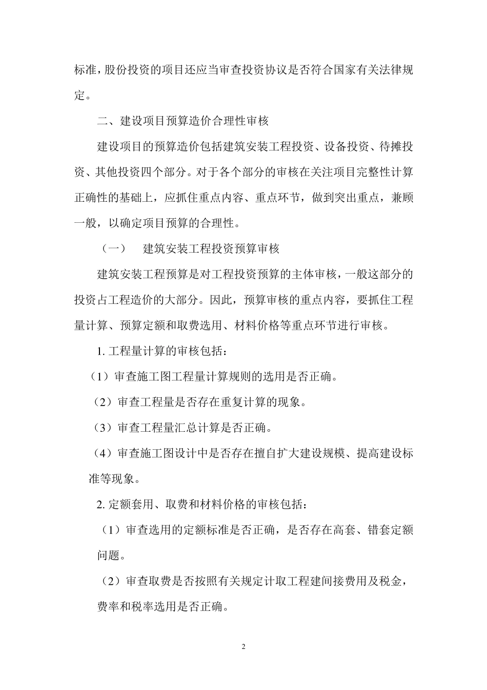 基建项目预算评审_第2页