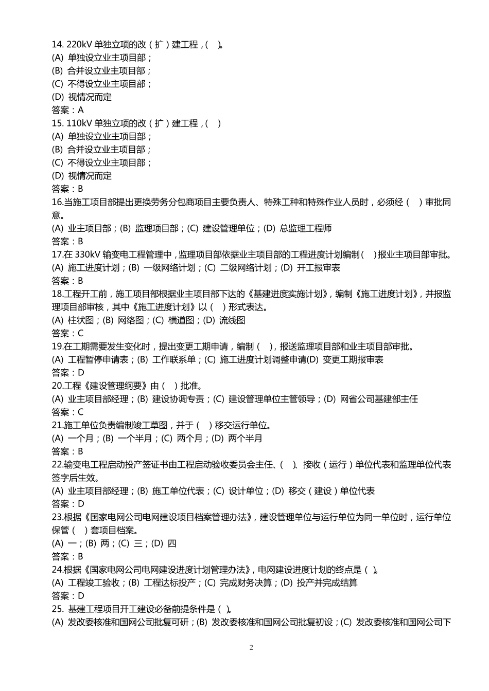 基建项目管理题库_第2页