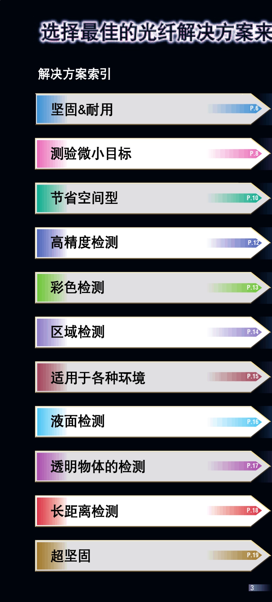 基恩士接近终极指南_第3页