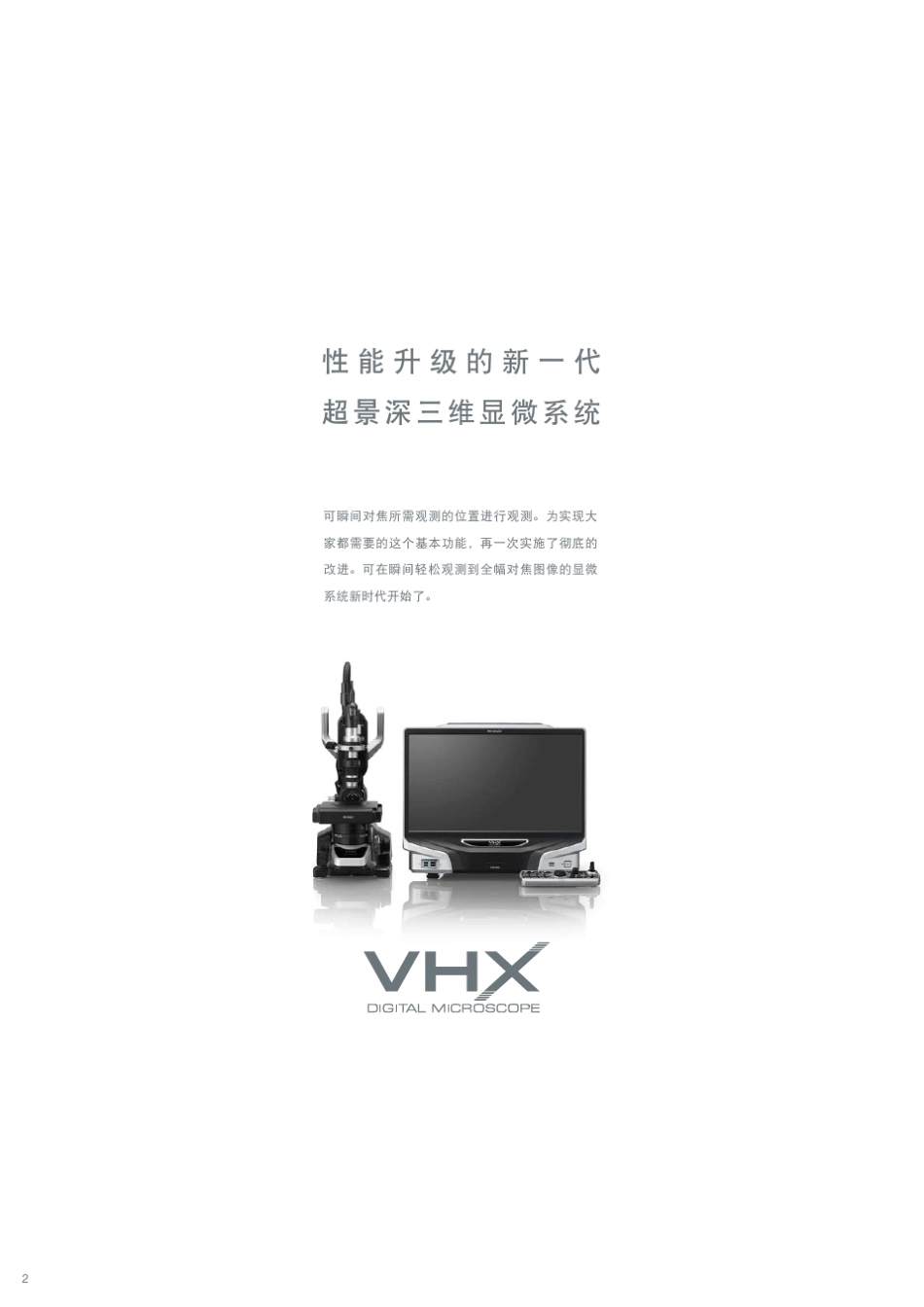 基恩士最新超景深三维显微系统VHX5000_第2页