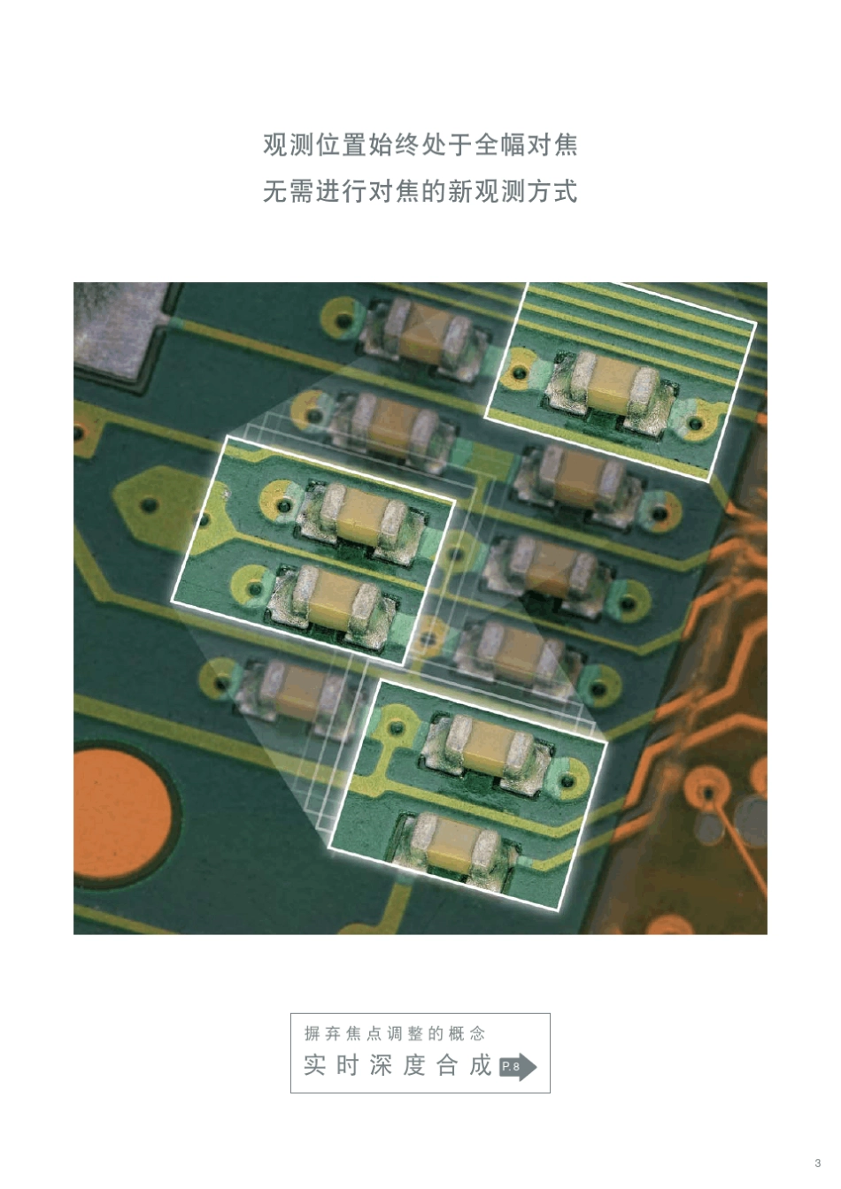基恩士最新超景深三维显微系统VHX5000_第3页