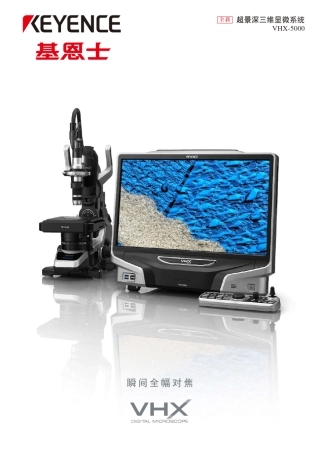 基恩士最新超景深三维显微系统VHX5000