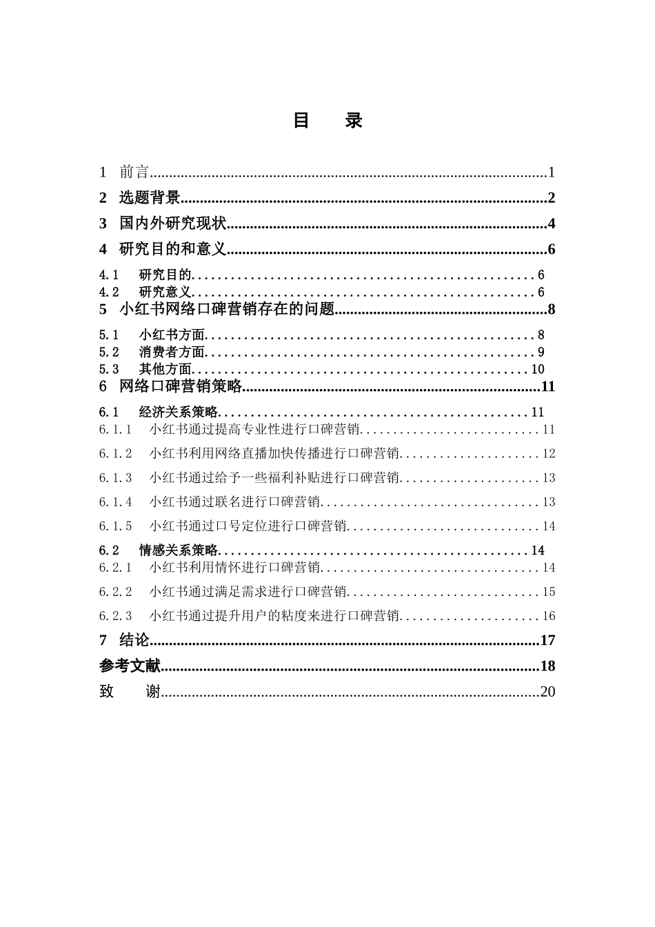 电子商务-网络环境下的口碑营销策略分析—以小红书为例_第3页