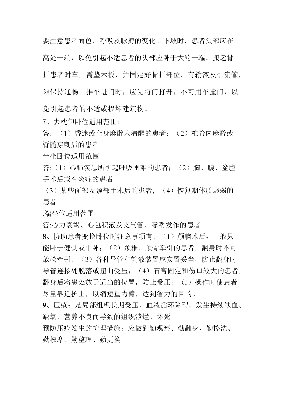 基护复习重点_第2页