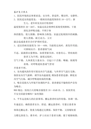基护复习重点
