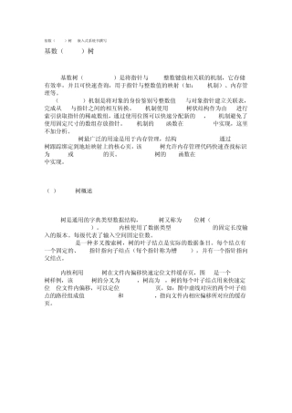 基数(radix)树嵌入式系统书撰写