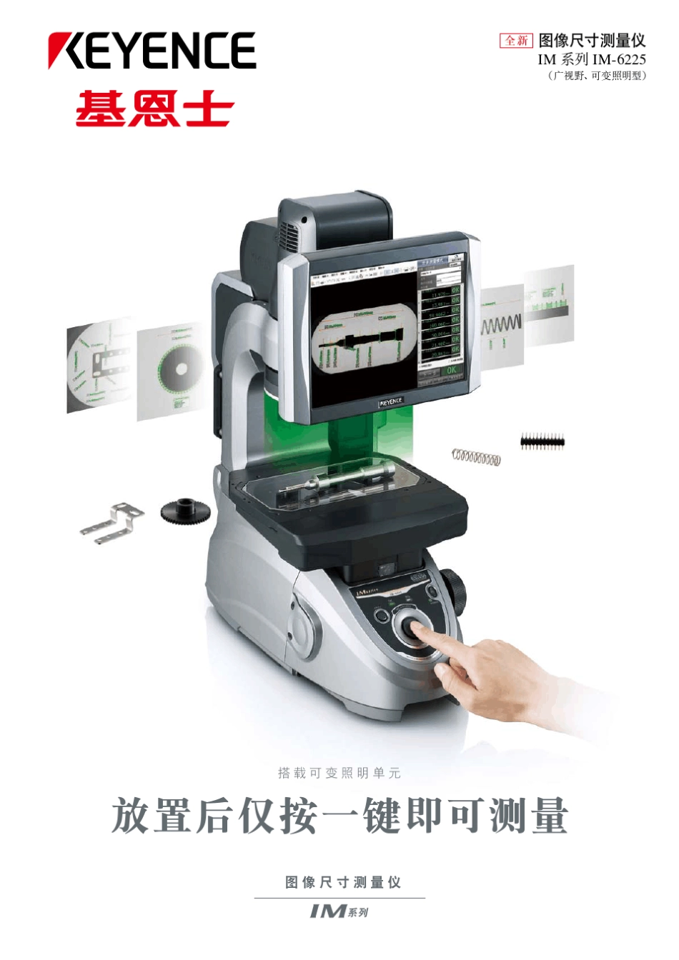 基恩士图像尺寸测量技术介绍_第1页