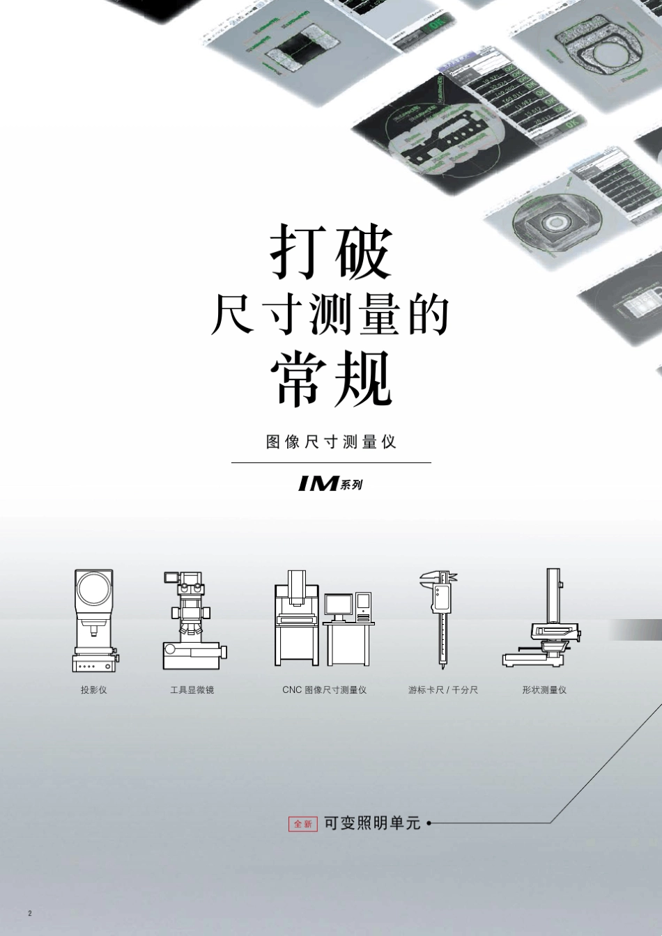 基恩士图像尺寸测量技术介绍_第2页