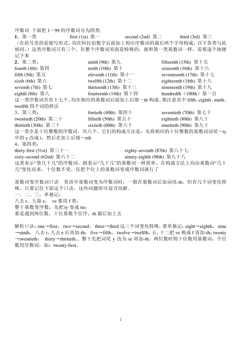 基数词序数词归纳表格,对比,总结_第2页