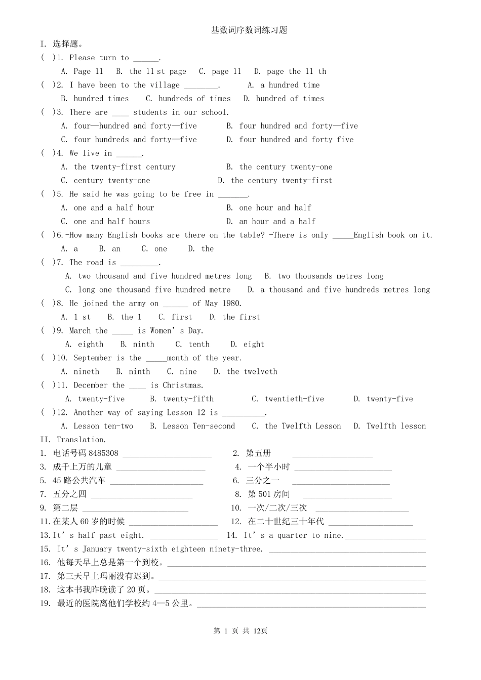 基数词序数词练习题_第1页