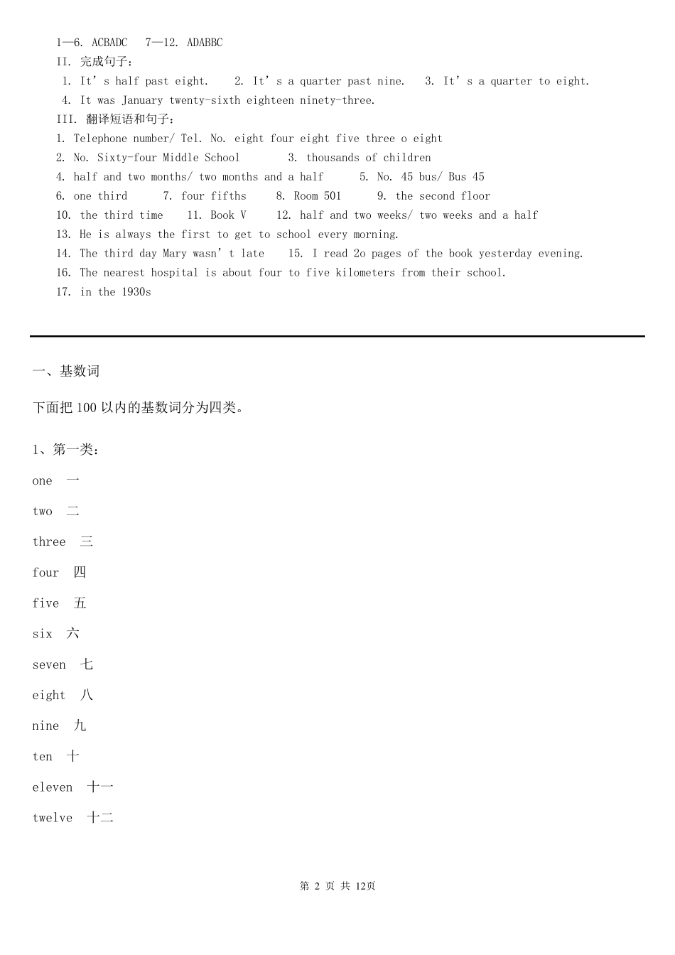 基数词序数词练习题_第2页