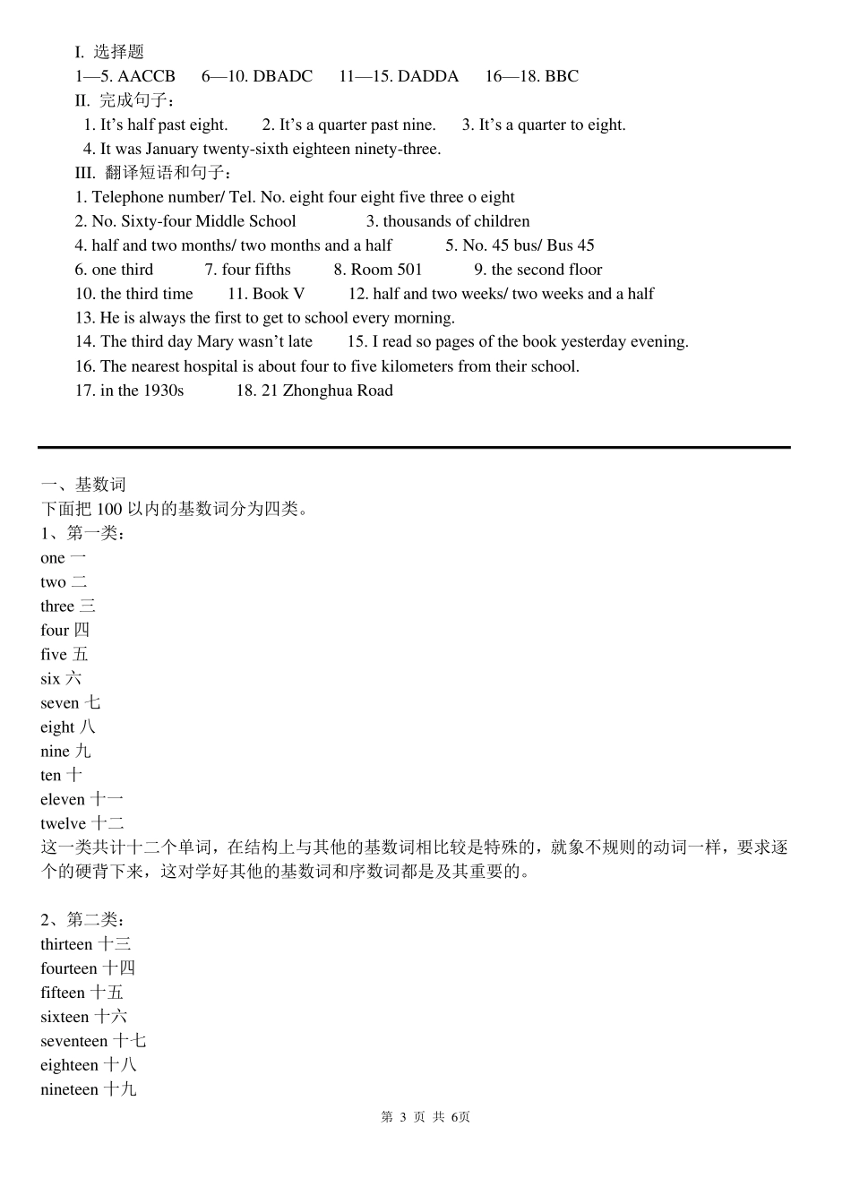 基数词序数词讲解与练习_第3页