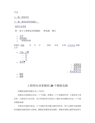 基本20种电路