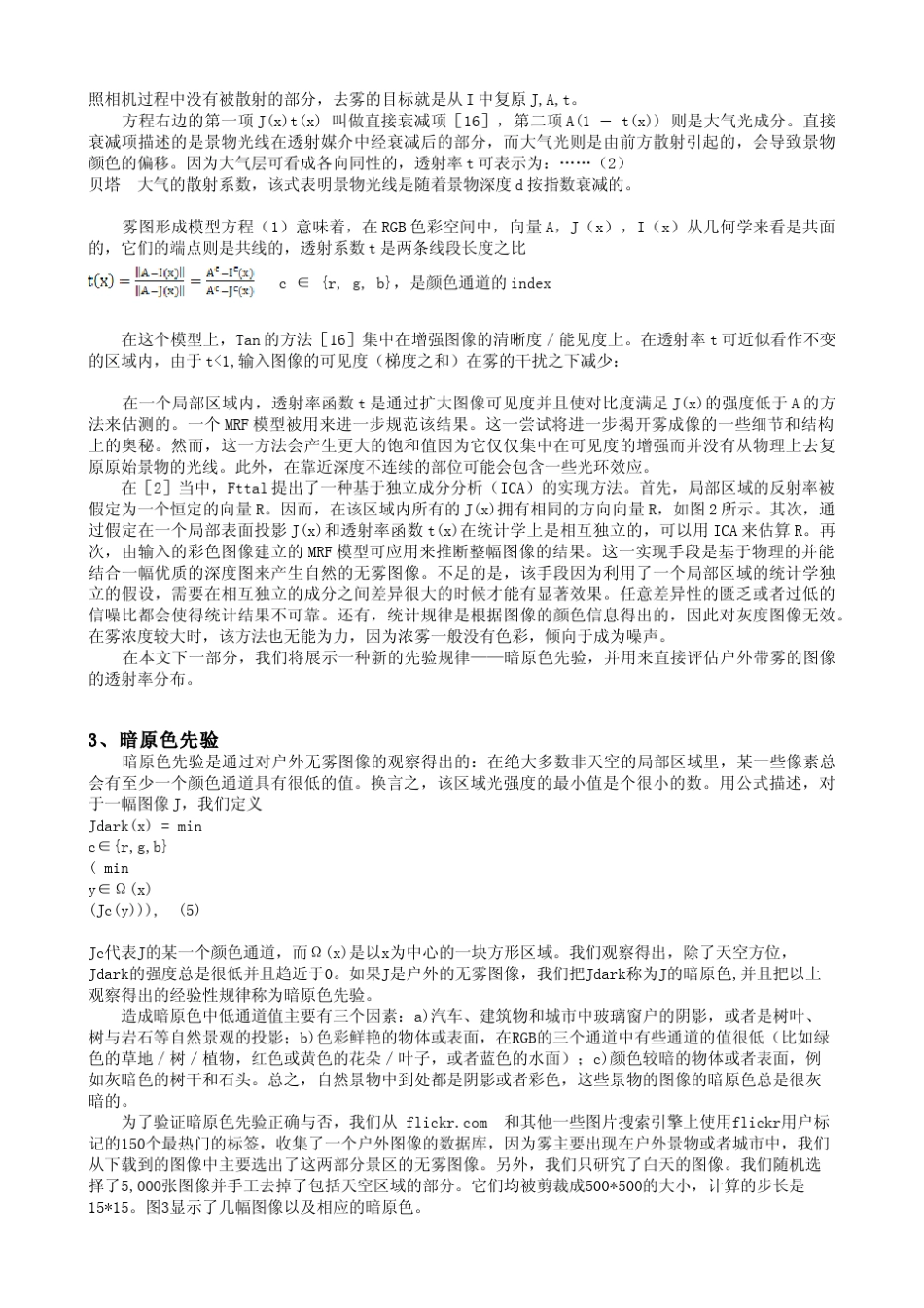 基於暗原色的单一图像去雾技术_第2页