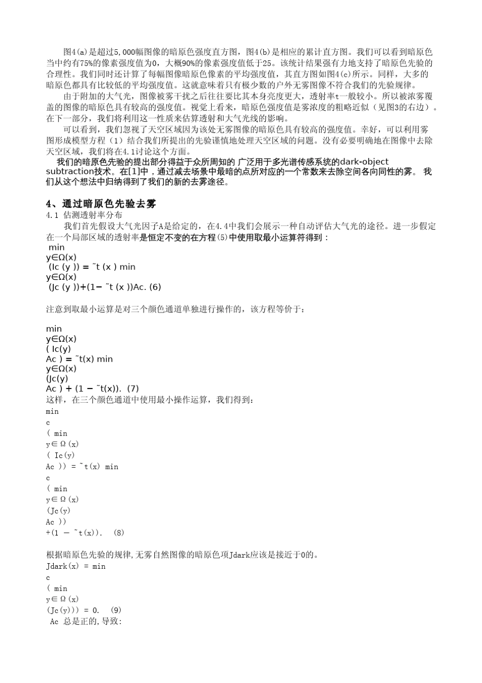 基於暗原色的单一图像去雾技术_第3页