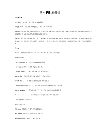 基本FIS编辑器(MATLAB模糊逻辑工具箱函数)