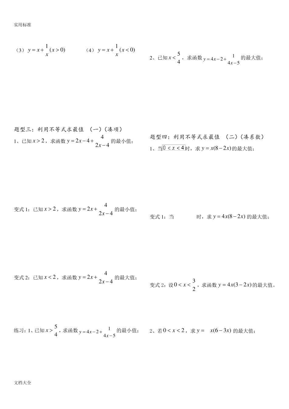 基本不等式96099_第2页