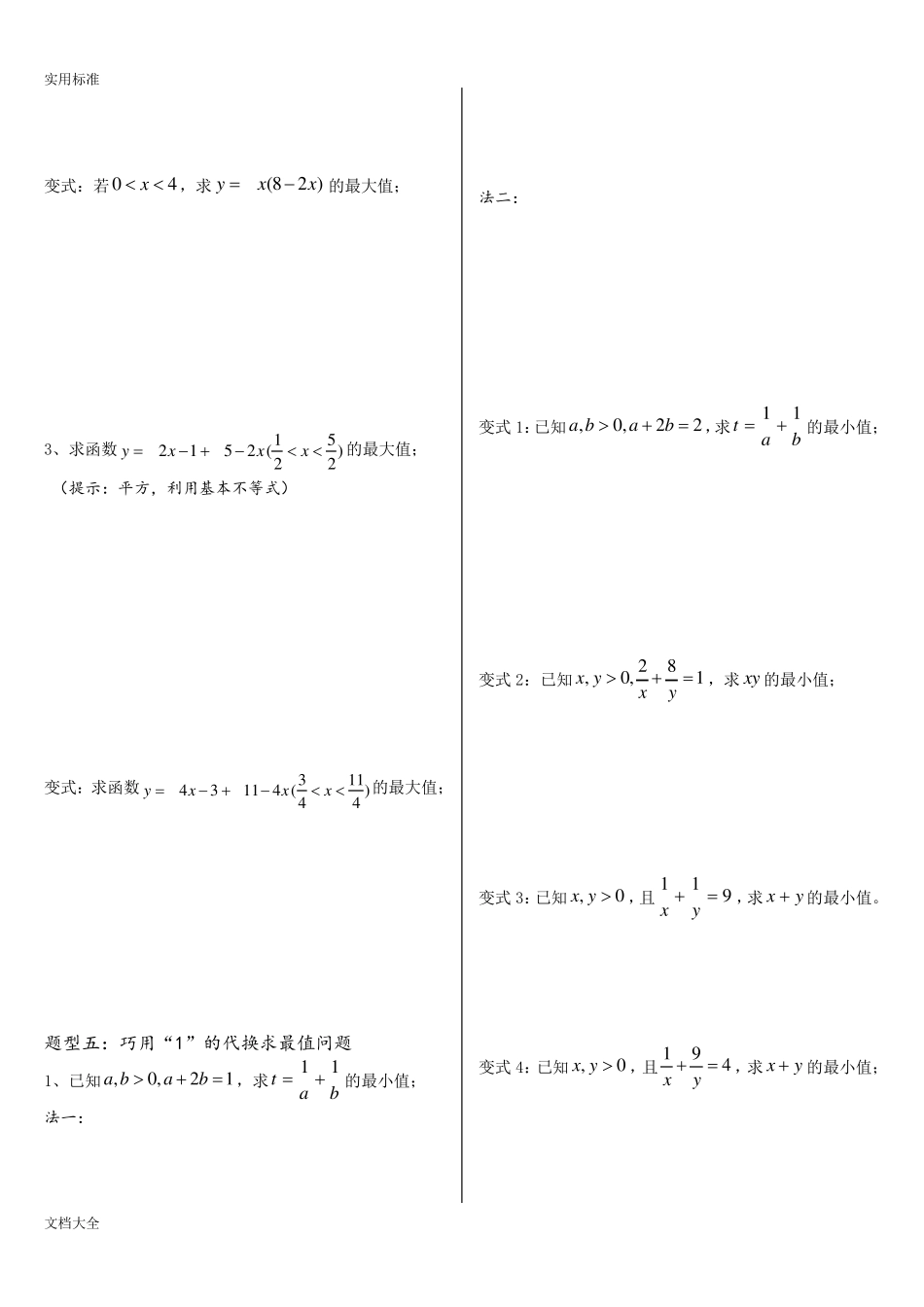 基本不等式96099_第3页