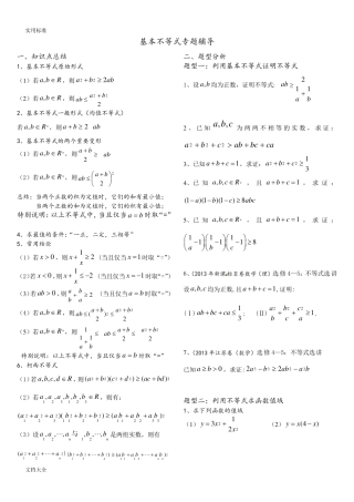 基本不等式96099