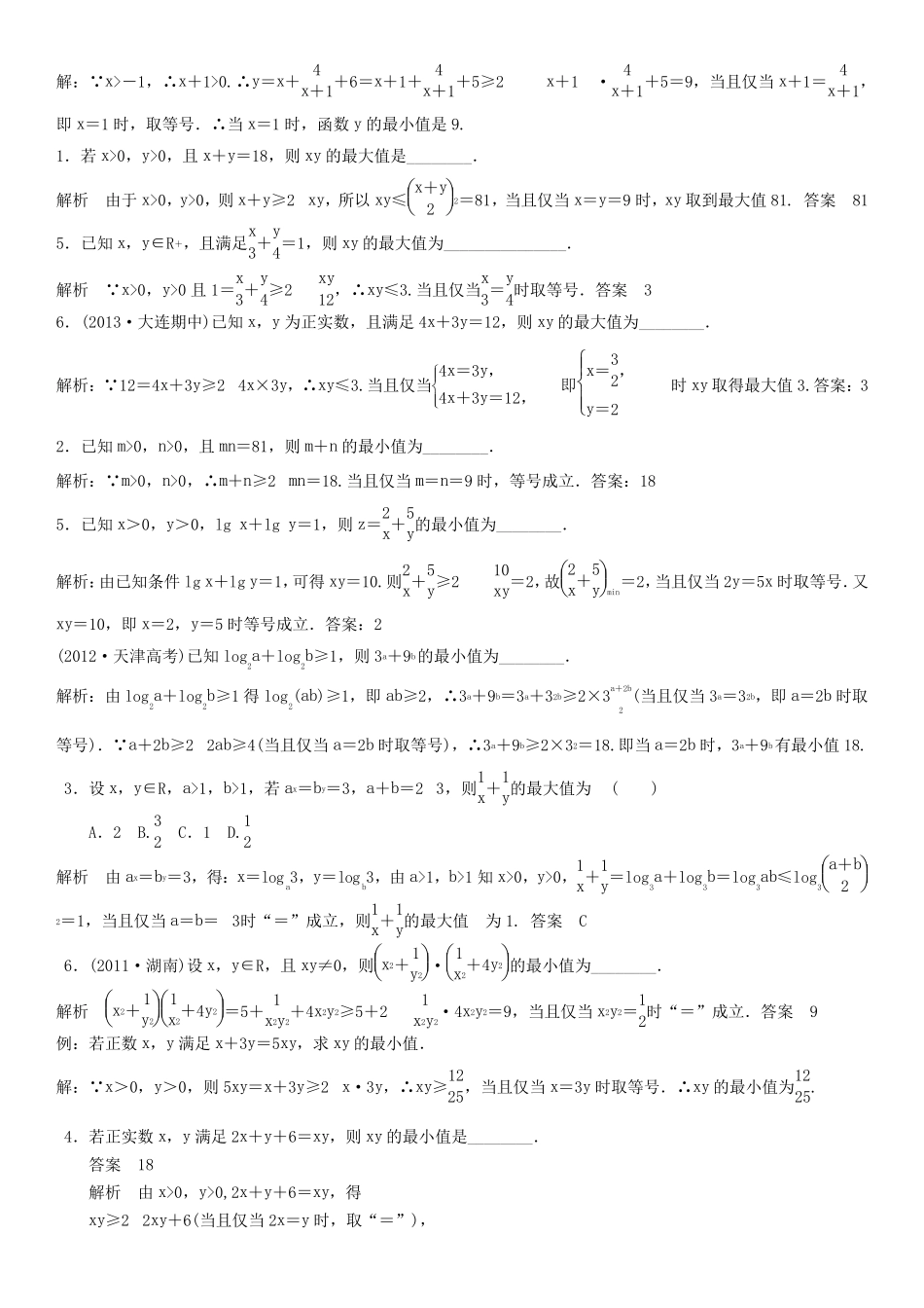 基本不等式全题型_第3页