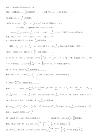 基本不等式全题型
