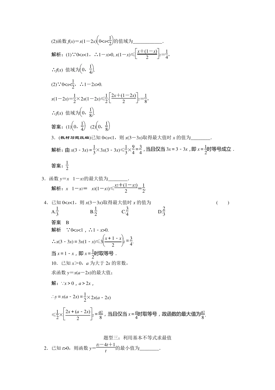 基本不等式几大题型_第3页